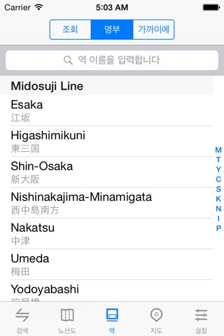 Metro Osaka Subway screenshot 4