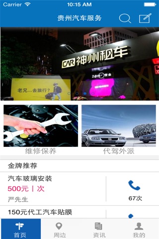 贵州汽车服务网平台 screenshot 2