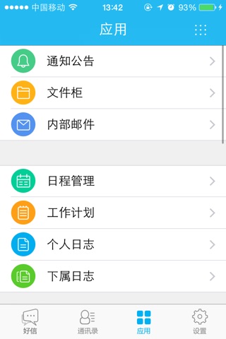 泰州LG移动OA screenshot 3