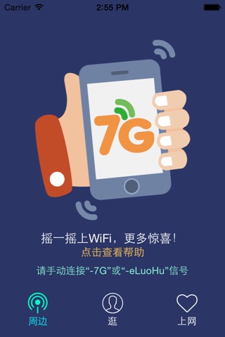 7G摇摇 screenshot 3