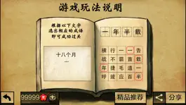 Game screenshot Puzzles to learn Chinese characters & idioms hack
