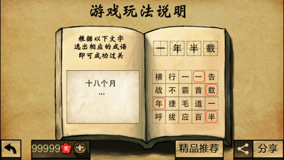How to cancel & delete Puzzles to learn Chinese characters & idioms from iphone & ipad 3