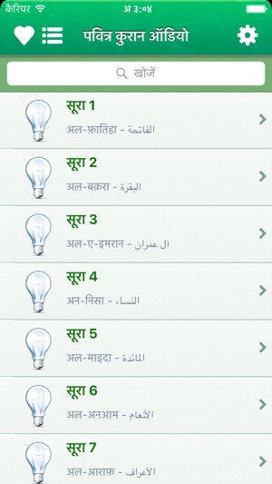 Quran Audio mp3 in Arabic and in Hindi(圖1)-速報App