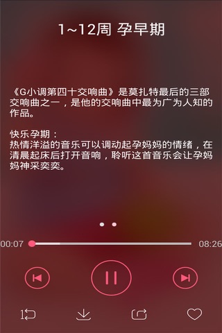 红孩子胎教-胎教音乐怀孕孕期胎教必备 screenshot 4