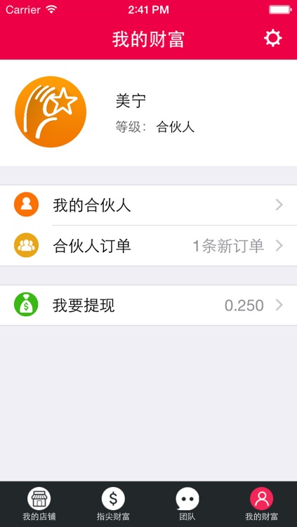 移动分销系统 screenshot-3