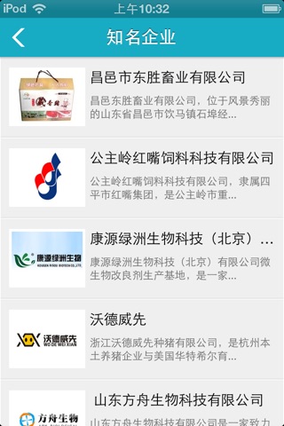 中国养殖网 screenshot 3