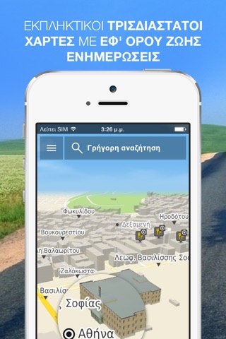NLife Ελλάδα - Πλοήγηση GPS και χάρτες χωρίς σύνδεση screenshot 2