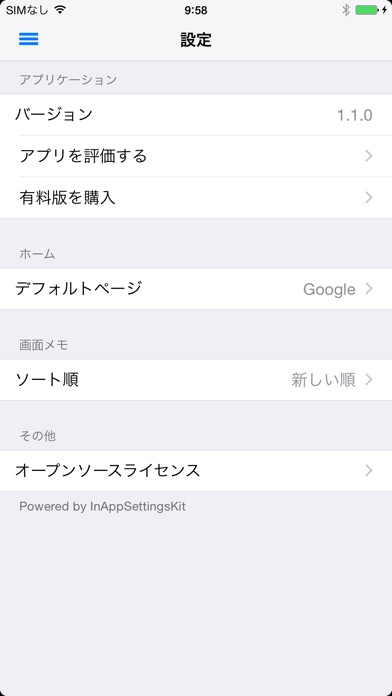 画面メモSS - スクリーンショットを無音... screenshot1