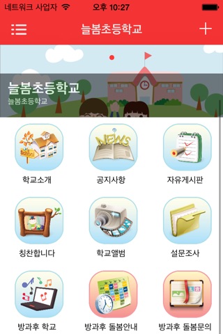 늘봄초등학교 screenshot 2