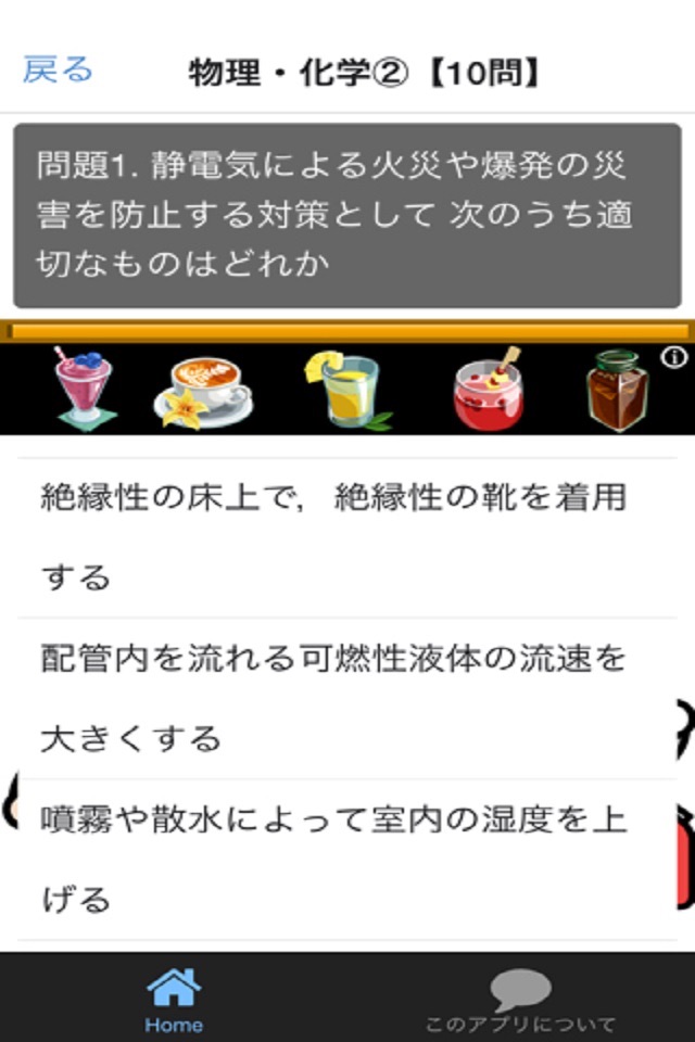 サクッと模擬試験 危険物取扱者乙種第4類 人気資格 試験対策 screenshot 2