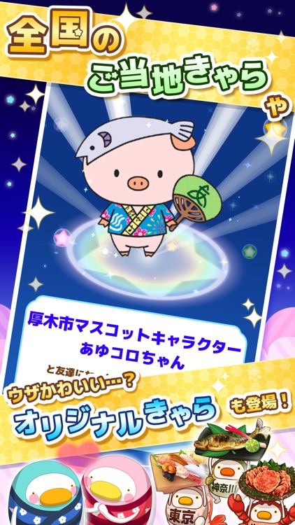 ご当地きゃら祭り コインdeパズル【無料パズルゲーム】