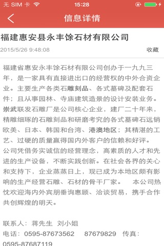 惠安雕艺 screenshot 3