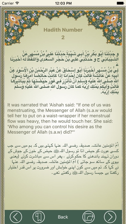 Sahih Muslim - صحيح المسلم