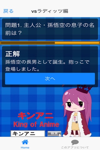 キンアニクイズ「ドラゴンボールZサイヤ人ver」 screenshot 3