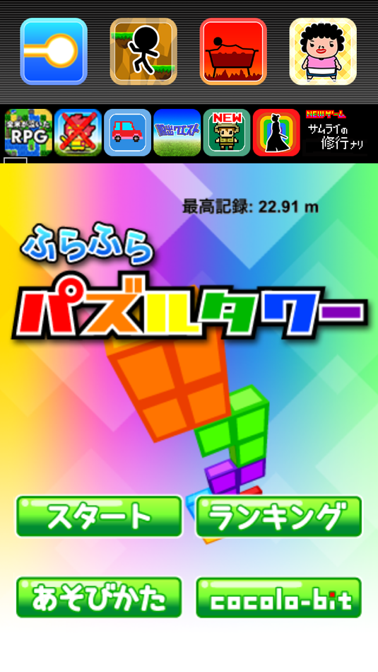 #2. Wobble Puzzle Tower (iOS) 来 自: cocolo-bit Inc. 
