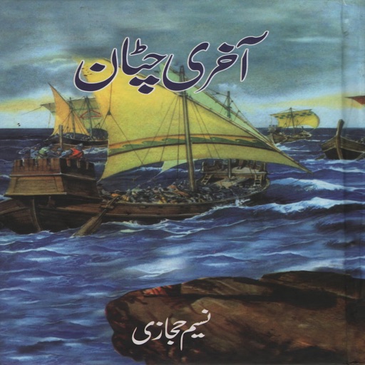 Akhri Chattan (Part 2) by Naseem Hijazi icon