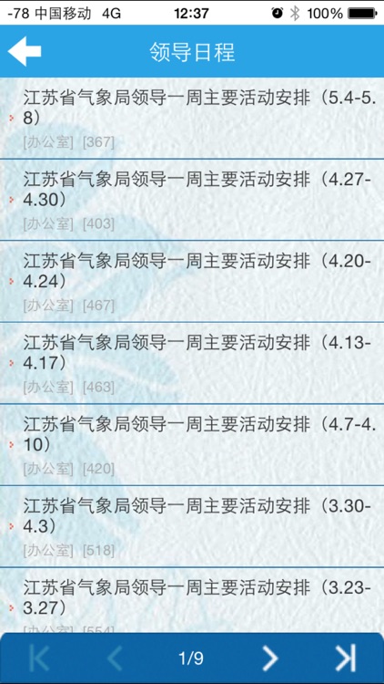江苏气象局 screenshot-3