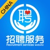中国招聘服务网