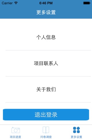 力拓+管理版 screenshot 3