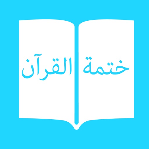 Khatmat Plus | Khatmah الختمة القرآن الکریم -ختمة icon