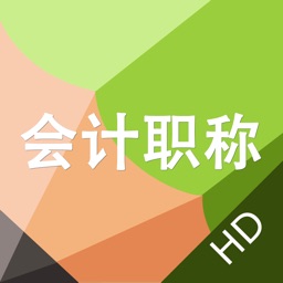 会计职称题库HD-初级*中级会计职称2015新大纲