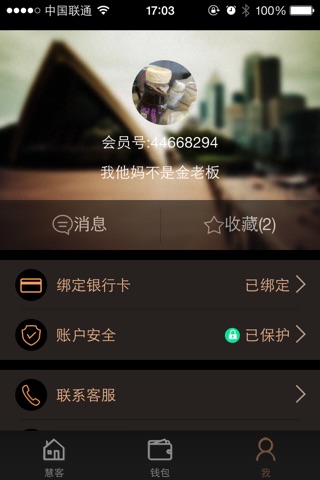 慧客 screenshot 3