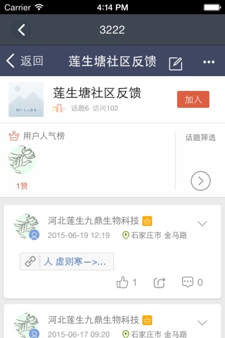 莲生塘 screenshot 2
