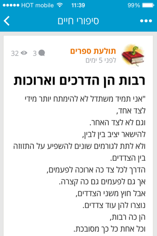 סיפורים - קוראים, כותבים סיפורים screenshot 2