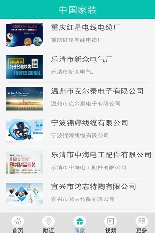 中国家装 screenshot 4