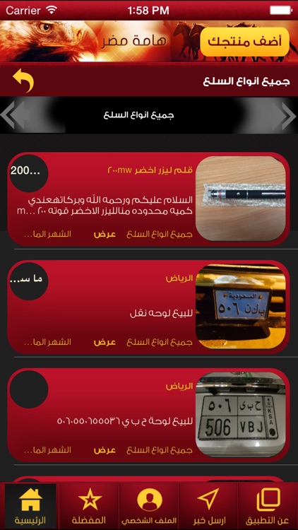 قبيلة بني تميم screenshot-3