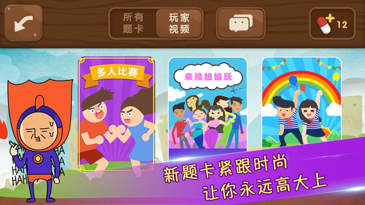 疯狂来往(疯狂猜词)-你演我猜聚会社交 screenshot-4