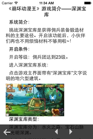 攻略秘籍For崩坏动漫王 screenshot 2