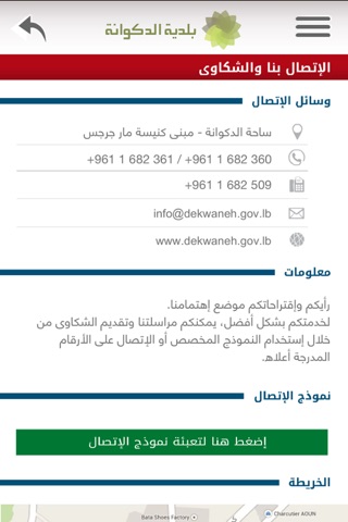 Dekwaneh Municipality screenshot 4
