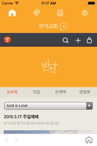 반석교회 screenshot 3