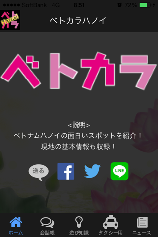 ベトカラ Ver ハノイ screenshot 3