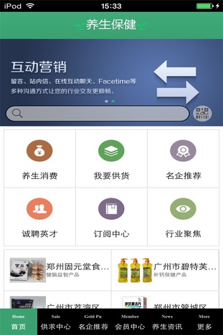 中国养生保健行业市场 screenshot 2