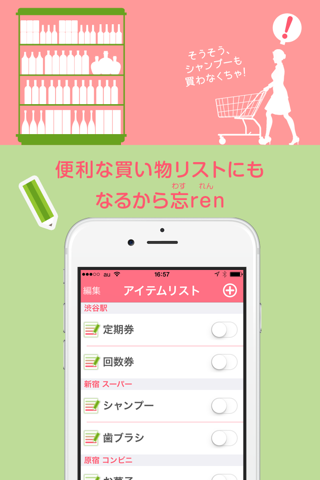 買い物リスト「忘ren」これで絶対に買い忘れない！ screenshot 2