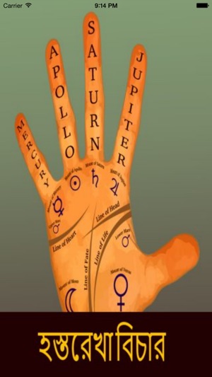 Palmistry-(Bangla Hat Dekha)