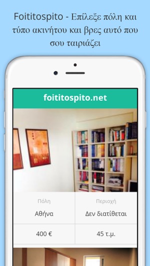 Foititospito(圖2)-速報App