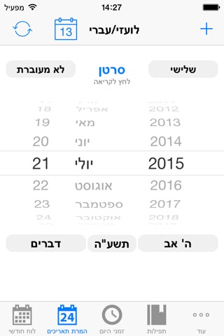 Hebrew Calendar Premium - הלוח העברי screenshot 2