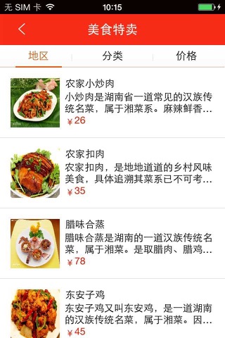 西南餐饮网(Southwest Dining) screenshot 2