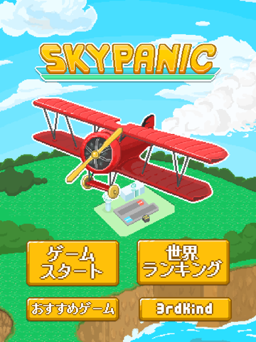 Sky Panicのおすすめ画像5