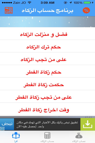 برنامج حساب الزكاه screenshot 2