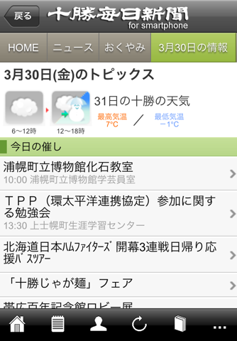 Tokachi Mainichi Newspaper for smartphone screenshot 4
