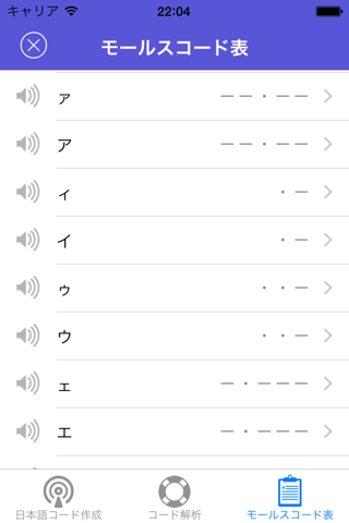 Myモールス screenshot 4