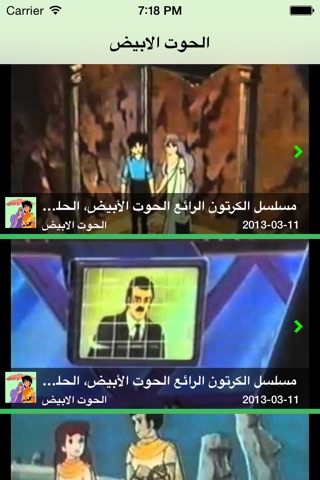 الحوت الابيض screenshot 2