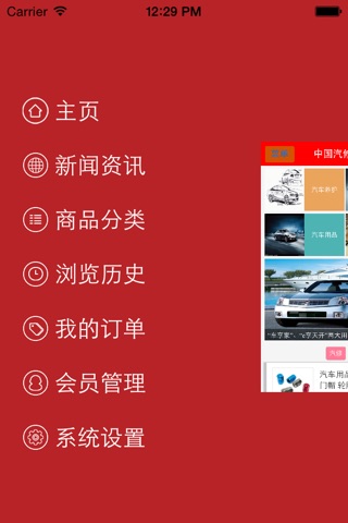 中国汽修汽配网 - iPhone版 screenshot 2