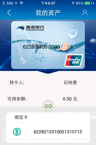 渤海直销银行 screenshot 4
