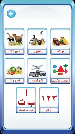 Game screenshot Kids Arabic Alif Baa Ta Huruf Flash Cards mod apk