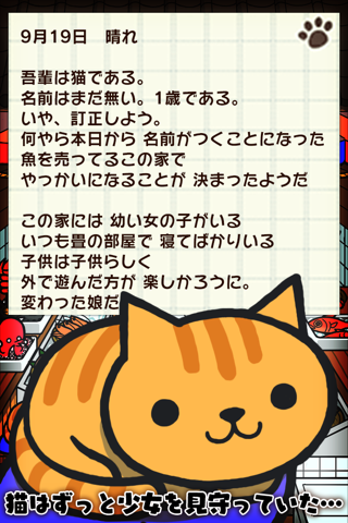 猫と魚屋の悲しい物語~切なくて心温まる感動のゲーム~ screenshot 3